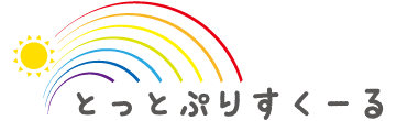 とっとぷりすくーる ｜ 大阪市天王寺区 | 保育園 | 園児募集中