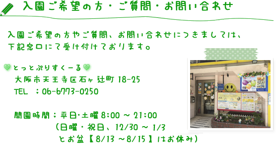 入園案内