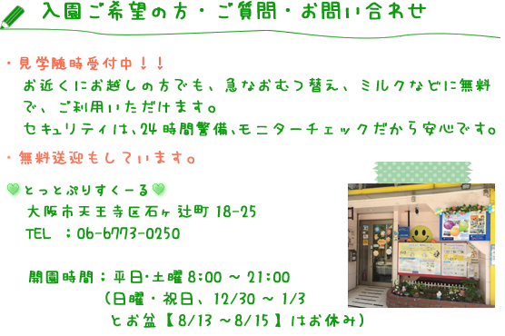 入園案内